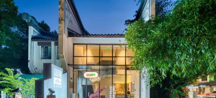 阔别hou自主民宿(孔庙马站底店)图片