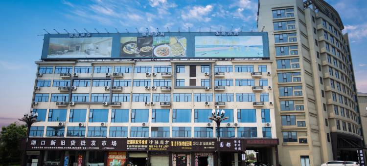 园都酒店(湖口县政府石钟山大道店)图片