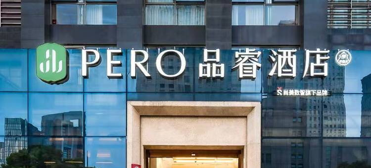 品睿酒店(南京奥体中心店)图片