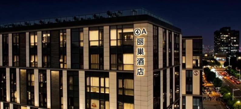 丽巢电影公寓(南京南站天隆寺地铁站店)图片