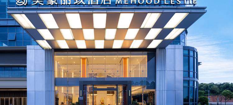 美豪丽致酒店(增城万达广场低碳总部园店)图片