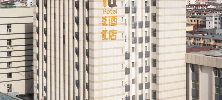 IU酒店(呼和浩特鼓楼将军衙署店)图片
