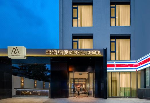 墨着MOZU酒店（都江堰景区南桥店）外景图