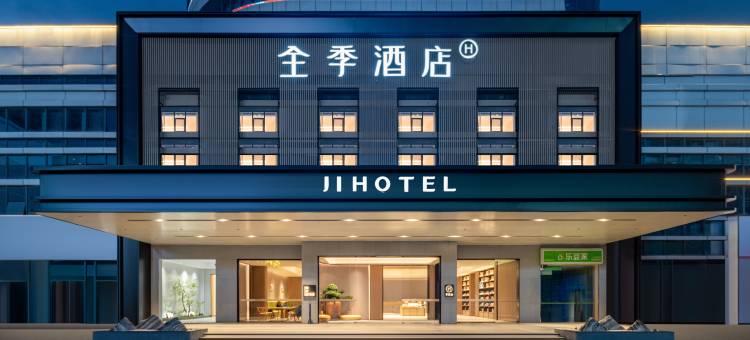 全季酒店(赣州赣县区政府店)图片