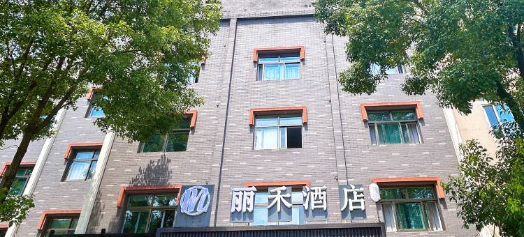 丽禾酒店(重庆璧山青杠中学店)图片