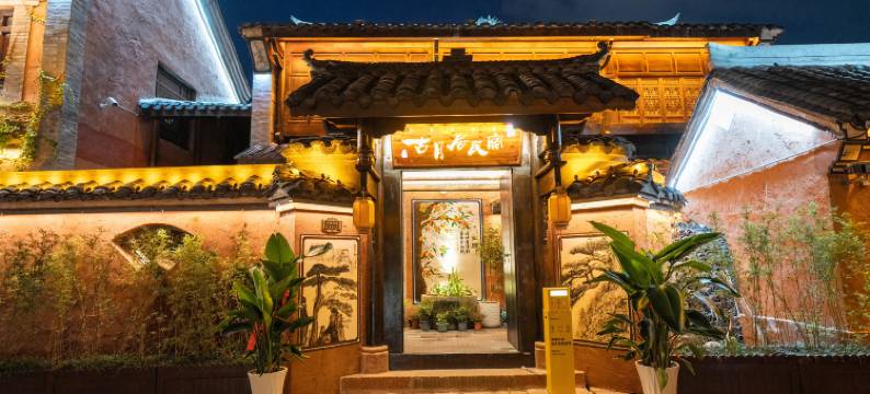 古月丨LUNA设计师民宿(建昌古城店)图片