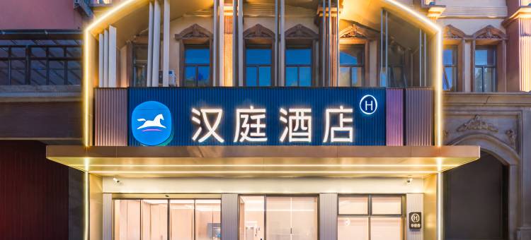 汉庭酒店(九江瑞昌广场店)图片