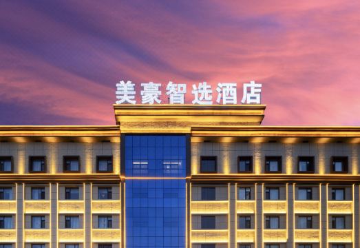 昭苏美豪智选酒店（昭苏县美食街天马国际旅游文化广场店）外景图