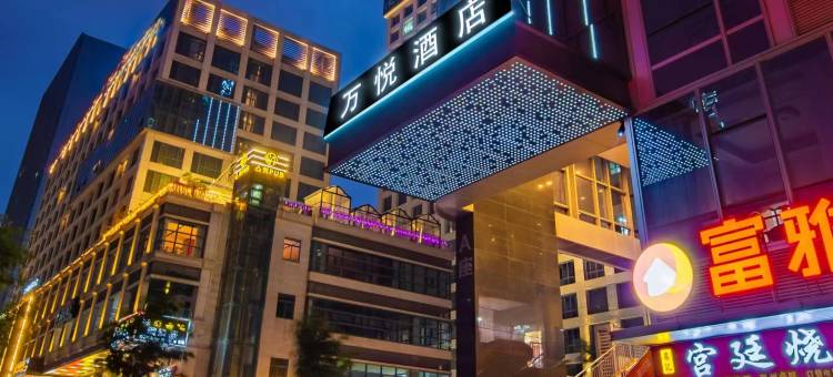 万悦酒店(广西体育中心南宁五象总部基地店)图片