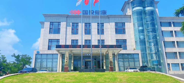 国投健康康养中心酒店(大连付家庄海滨浴场森林动物园店)图片