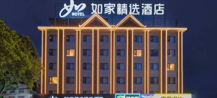 如家精选酒店(西双版纳景洪告庄星光夜市店)图片