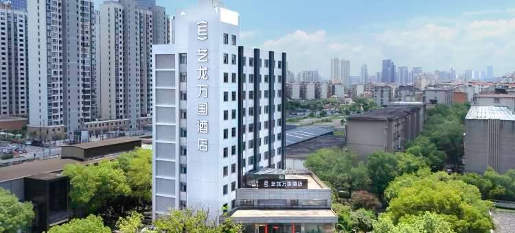 艺龙万国酒店(南昌火车站八一广场店)图片