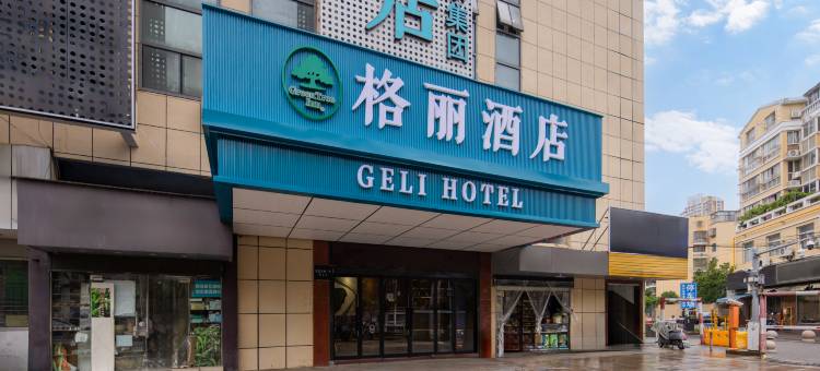 格丽酒店(无锡长江北路店)图片