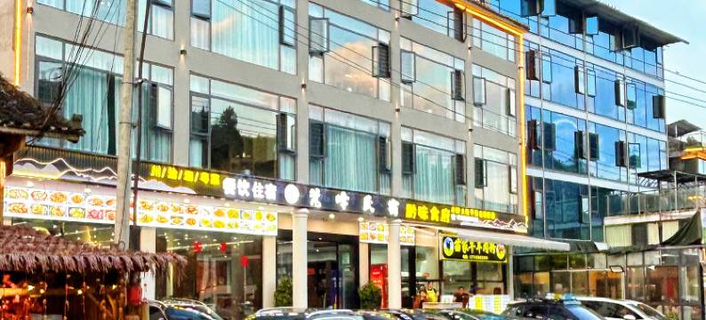 梵峰民宿(梵净山景区东门店)图片