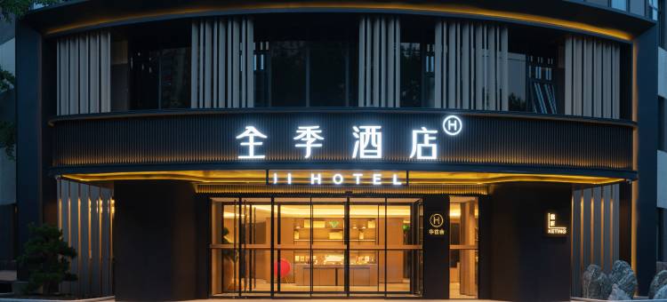 全季酒店(北京方庄蒲黄榆地铁站店)图片