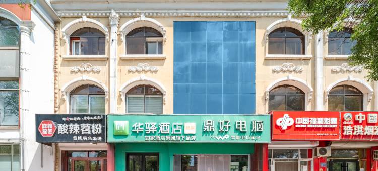 华驿易居酒店(青县新华东路店)图片