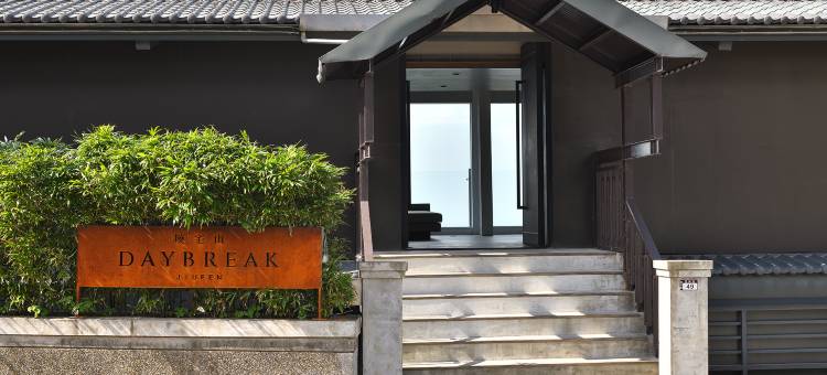 曉宅山民宿图片