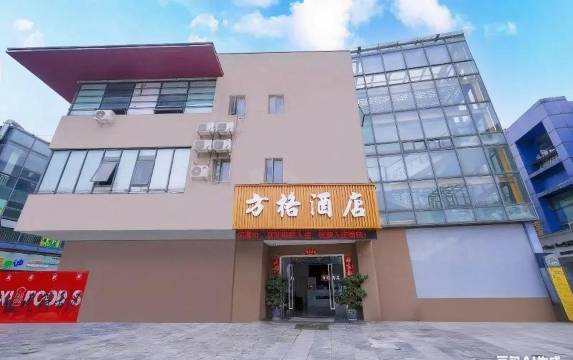昆山方格酒店(乐尚城市广场绿地大道店)