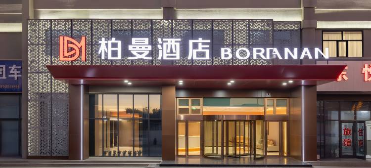 柏曼酒店(格尔木高铁站店)图片