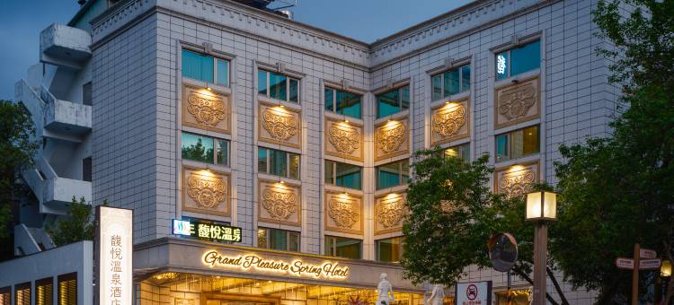 北投馥悦温泉酒店图片