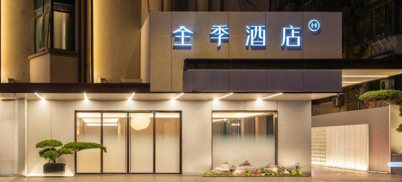 全季酒店(广州北京路步行街较场西路店)图片