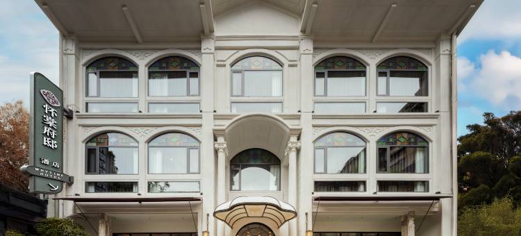 怀棠府邸酒店图片