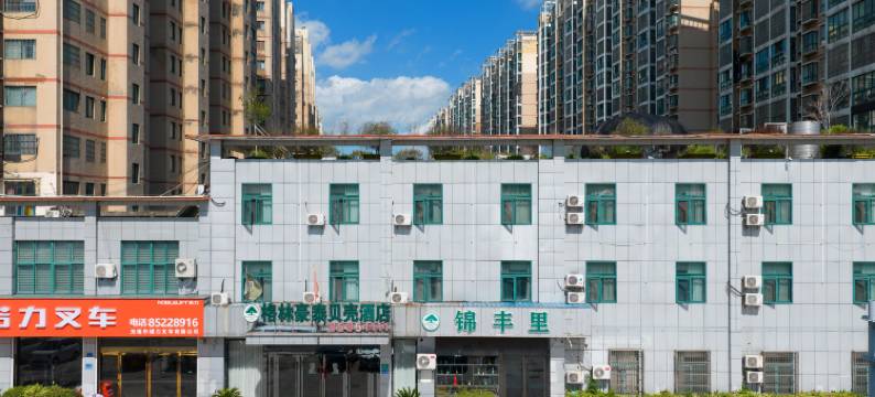 格林豪泰贝壳酒店(无锡八士华夏青城锡港路店)图片