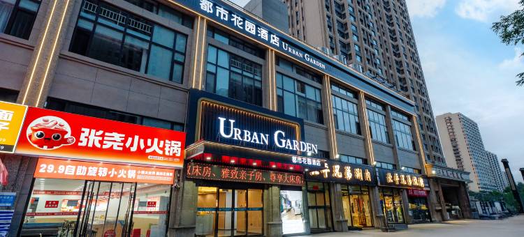 都市花园酒店(晋阳湖山西体育中心汾酒体育馆店)图片