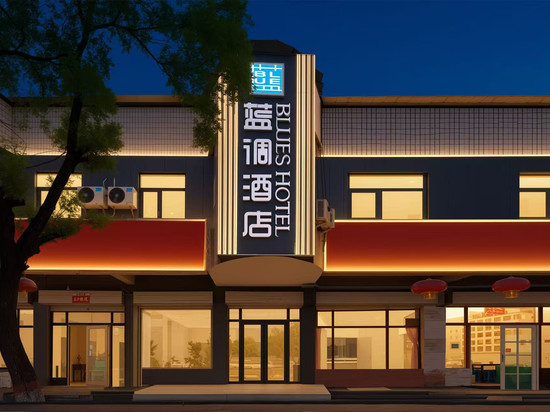 蓝调酒店(沙河火车站店)