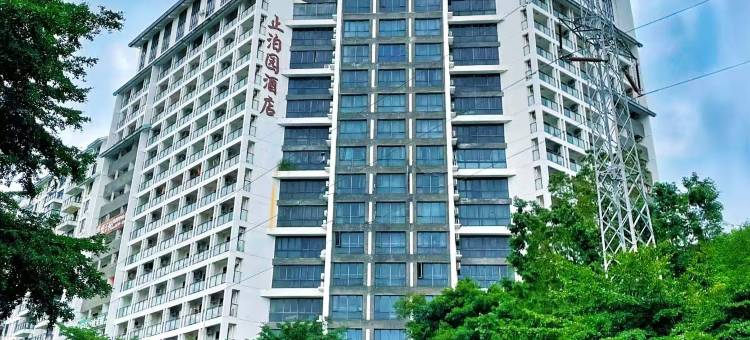 北海止泊园精品酒店(北海高铁站店)图片