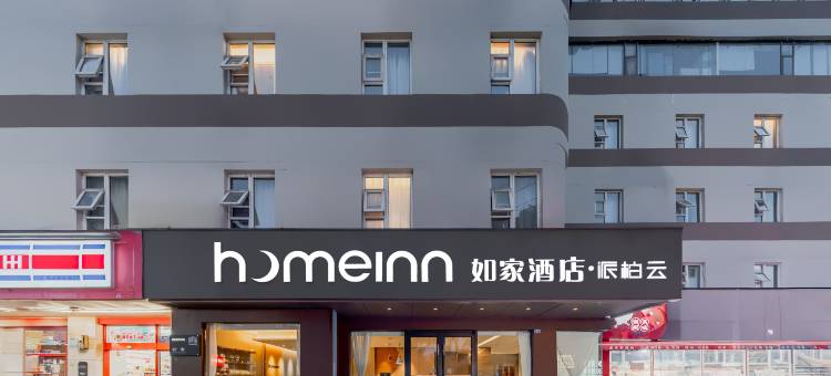 派柏·云酒店(成都春熙路太古里店)图片