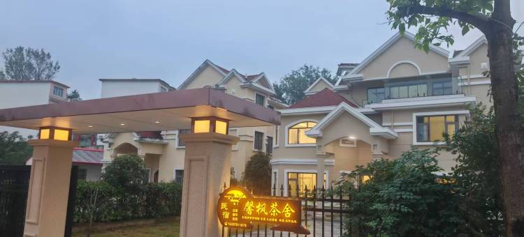 馨枫茶舍民宿(信阳商城鲇鱼山水库店)图片