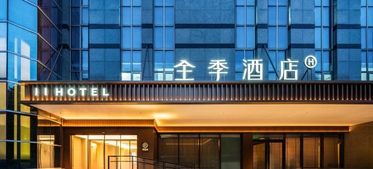 全季酒店(北京中关村海淀黄庄地铁站店)图片