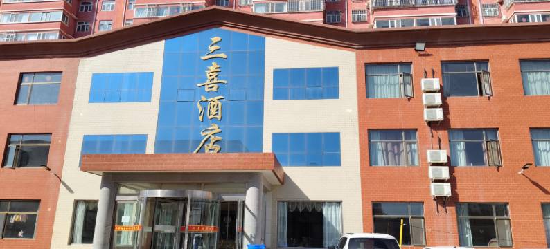 定边三喜酒店(定边站店)图片