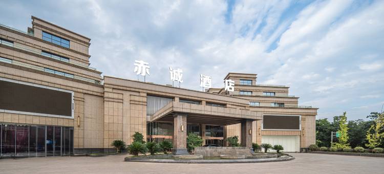 蓬溪县赤诚酒店图片