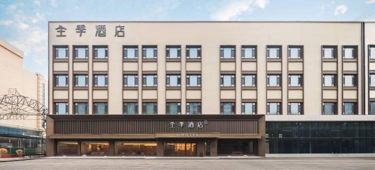 全季酒店(石家庄建设南大街店)图片