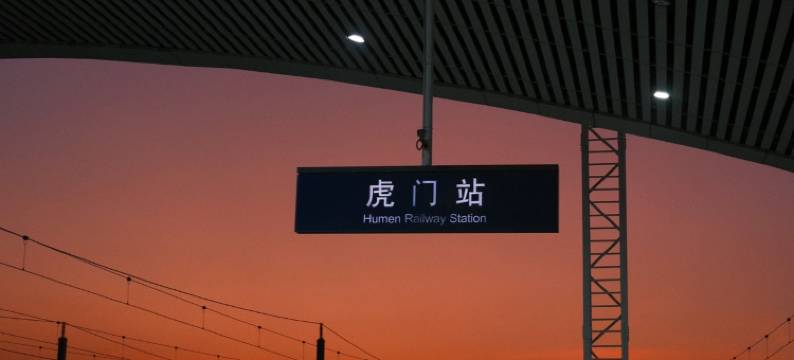 亚信电竞酒店(东莞虎门高铁站万达广场店)图片