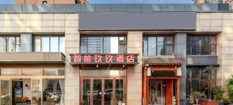 西安智能玖玖酒店图片