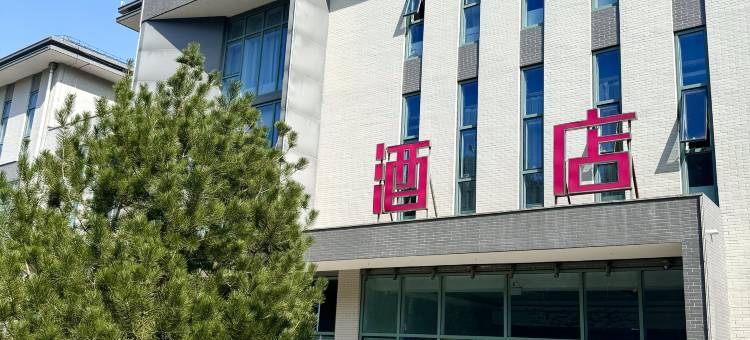 佳颐酒店(潍坊理工学院店)图片