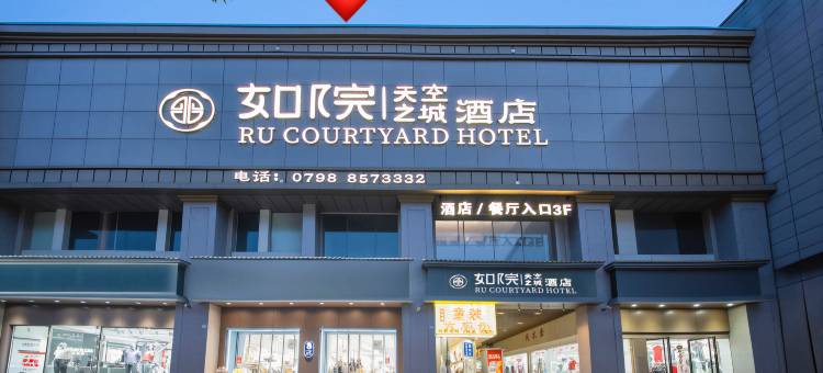 景德镇陶阳里如院天空之城酒店(陶溪川步行街店)图片