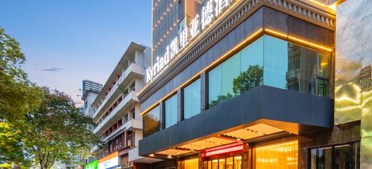 凯里亚德酒店(吉安人民广场天虹店)图片