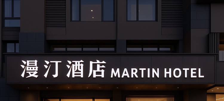 漫汀酒店(南昌双港地铁站财经大学店)图片