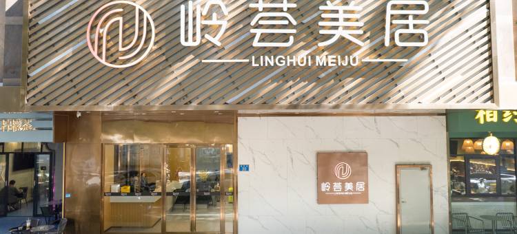 岭荟美居(广州北京路天字码头店)图片