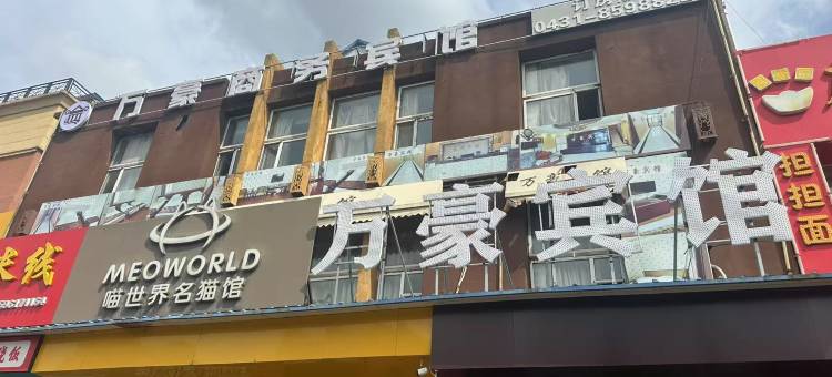 万豪宾馆(长春光谷大街店)图片