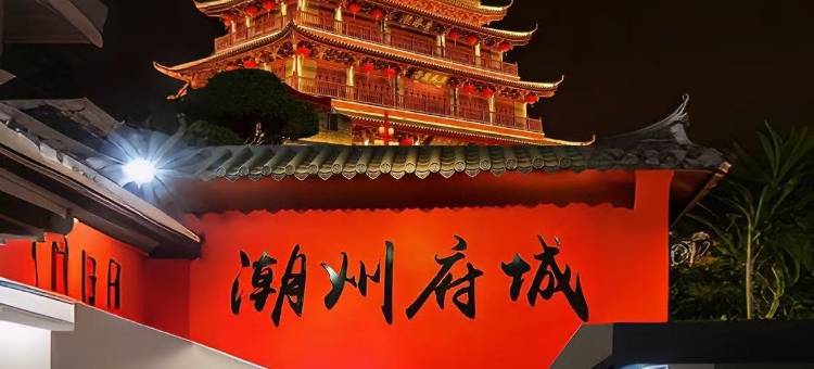 逸米Apartment(潮州人民广场博物馆店)图片