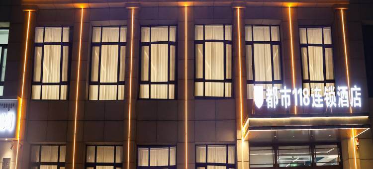 都市118连锁酒店(通辽创业大道店)图片