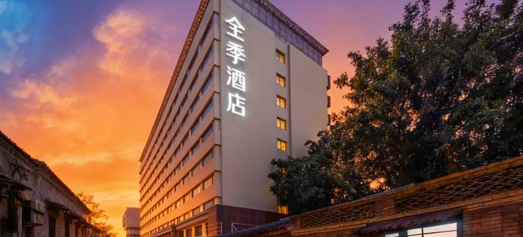 全季酒店(北京南锣鼓巷安定门地铁站店)图片