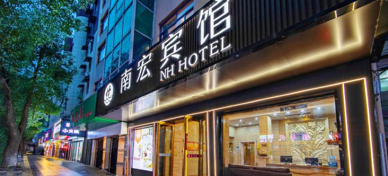 舟山南宏宾馆(沈家门半升洞码头店)图片