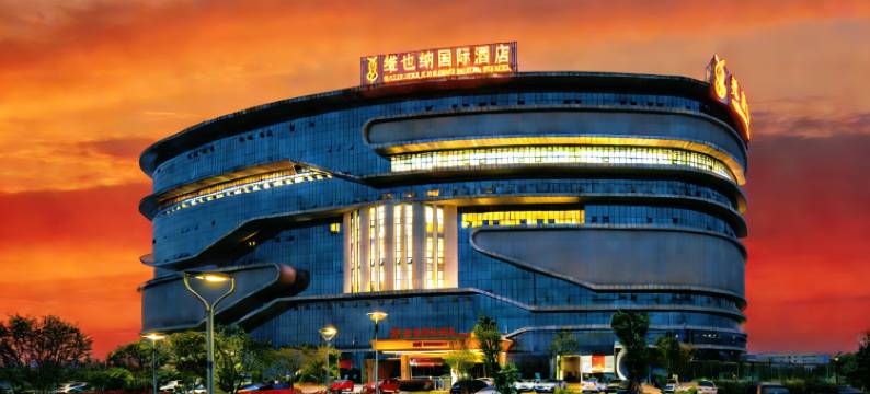 维也纳国际酒店(安庆宜秀区高铁站店)图片