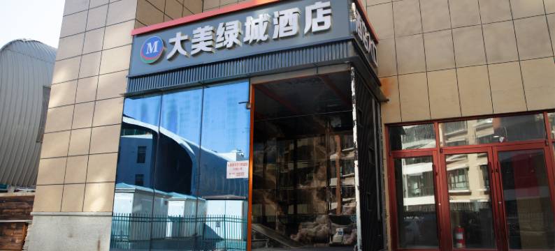 大美绿城酒店(太阳城商业中心店)图片